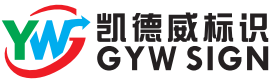 Shenzhen GYW (Guide Your Way) Sign Tech Co., Ltd